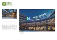 博鳌恒大国际医学中心工程设计照片 (3)